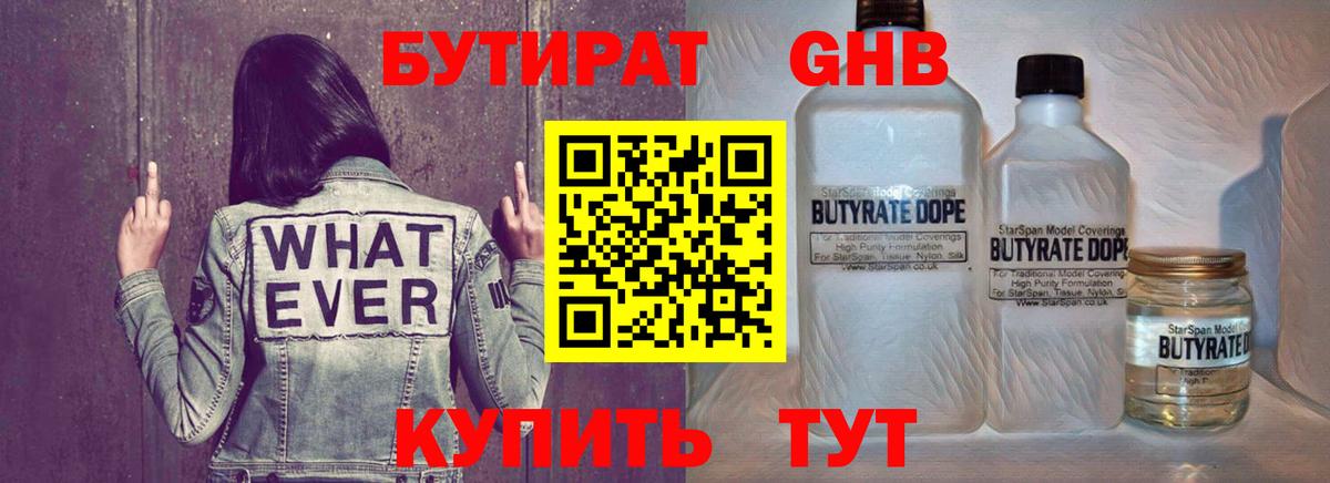 БУТИРАТ жидкий экстази Калач-на-Дону