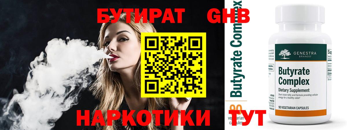 Бутират Butirat  Вход с VPN  БУТИРАТ  Калач-на-Дону 