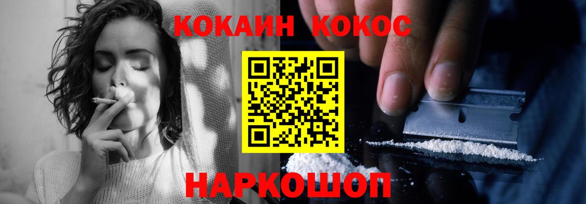 COCAIN Боливия  COCAIN VHQ  Cocaine  Калач-на-Дону  Вход с VPN 