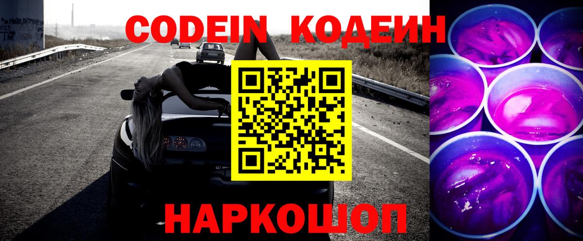 Кодеиновый сироп Lean напиток Lean (лин)  Вход с VPN  Калач-на-Дону 