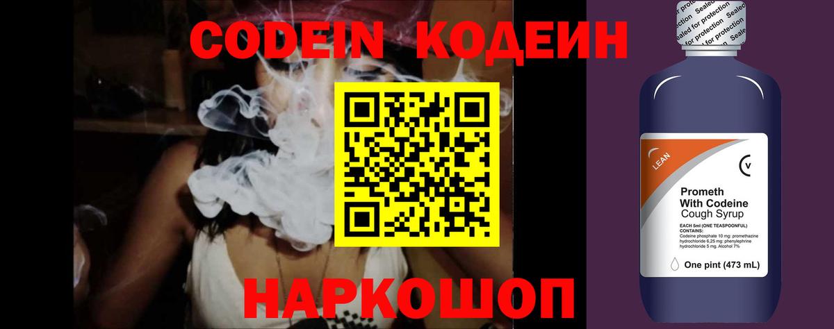 Кодеиновый сироп Lean напиток Lean (лин) Калач-на-Дону