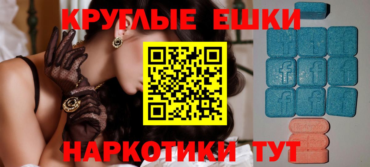 ЭКСТАЗИ круглые  ЭКСТАЗИ  Калач-на-Дону  Вход с VPN 