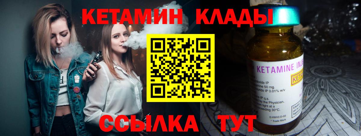 КЕТАМИН VHQ  Вход с VPN  Калач-на-Дону 