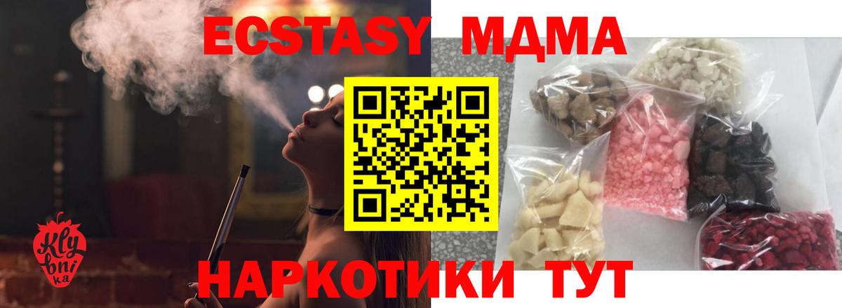 МДМА  Вход с VPN  Калач-на-Дону  МДМА Molly  МДМА crystal 