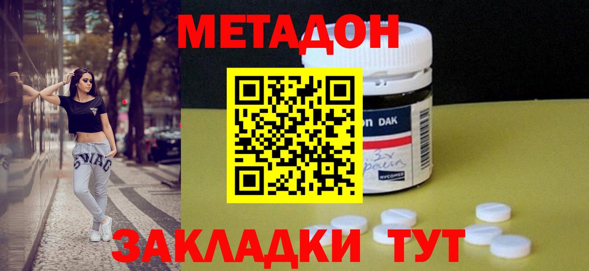 Метадон кристалл  Вход с VPN  мега ссылки  Калач-на-Дону 
